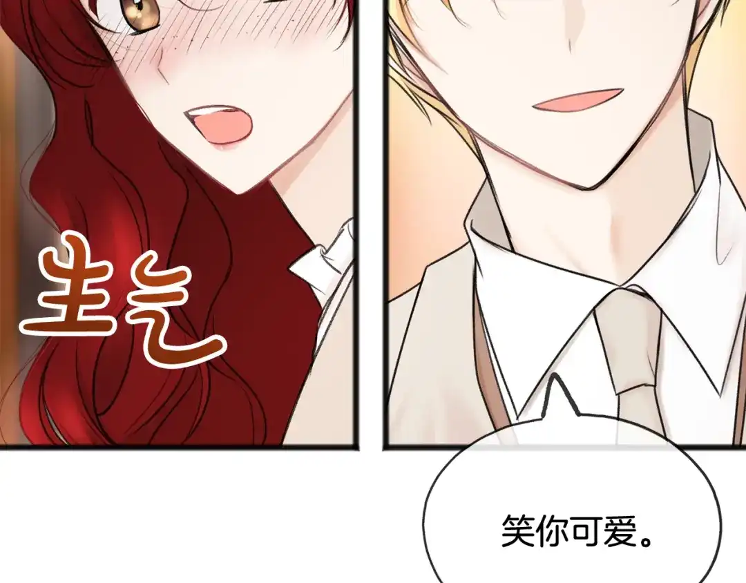 《成为伯爵府的家教》第37话 偶遇 第24页