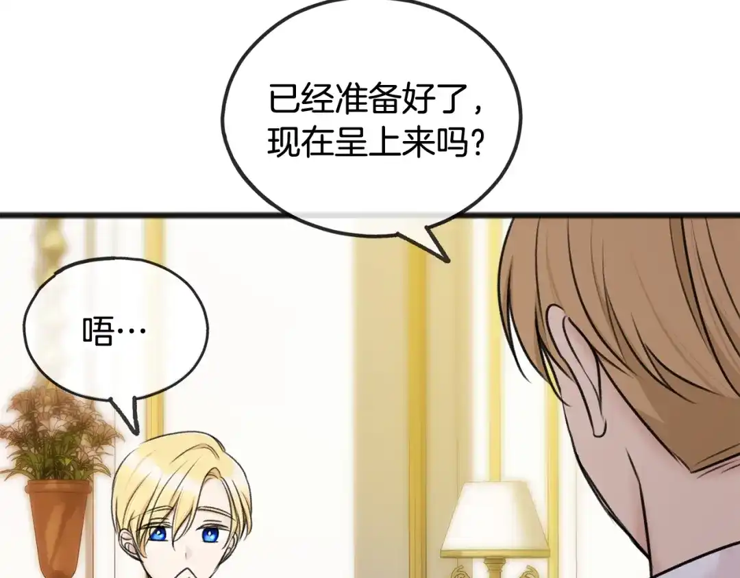 《成为伯爵府的家教》第37话 偶遇 第55页