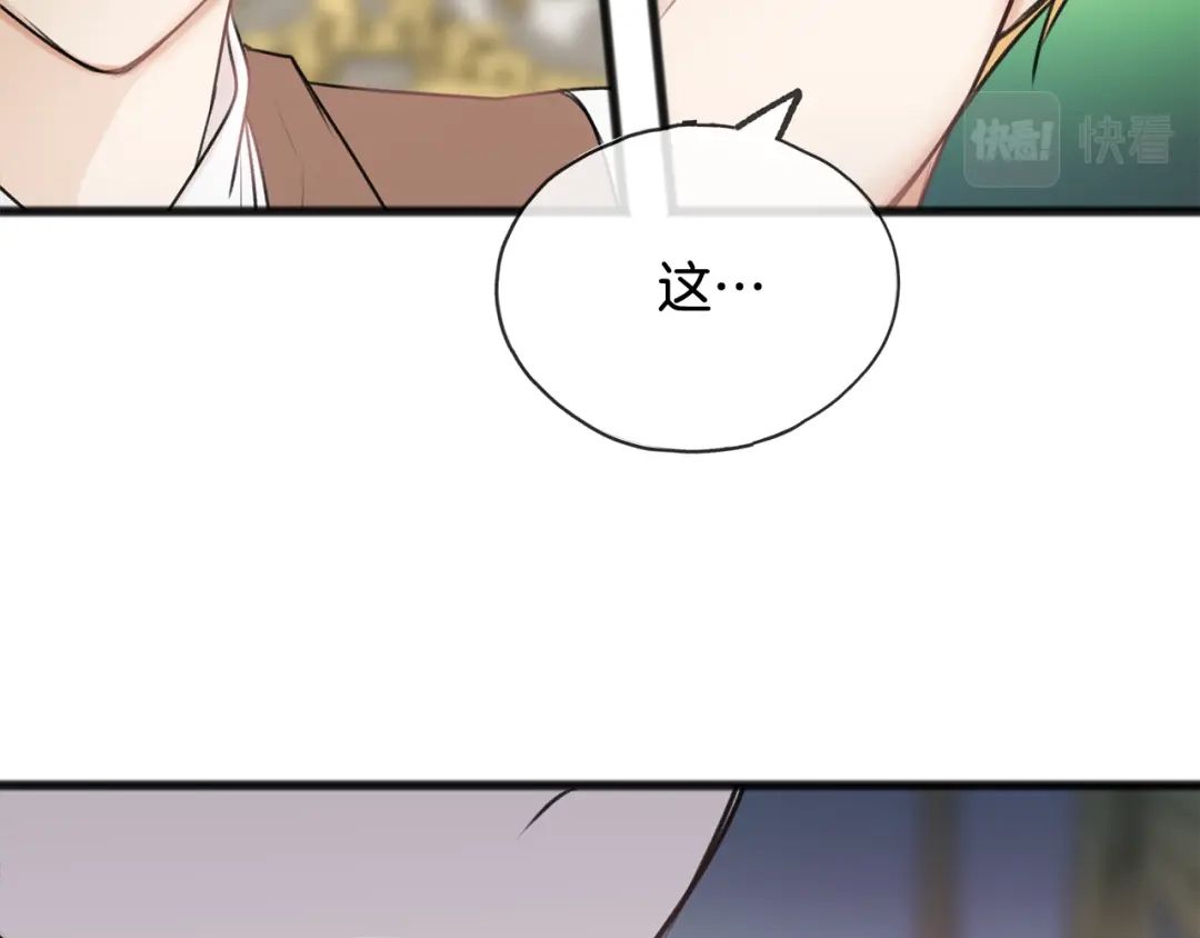 《成为伯爵府的家教》第37话 偶遇 第45页
