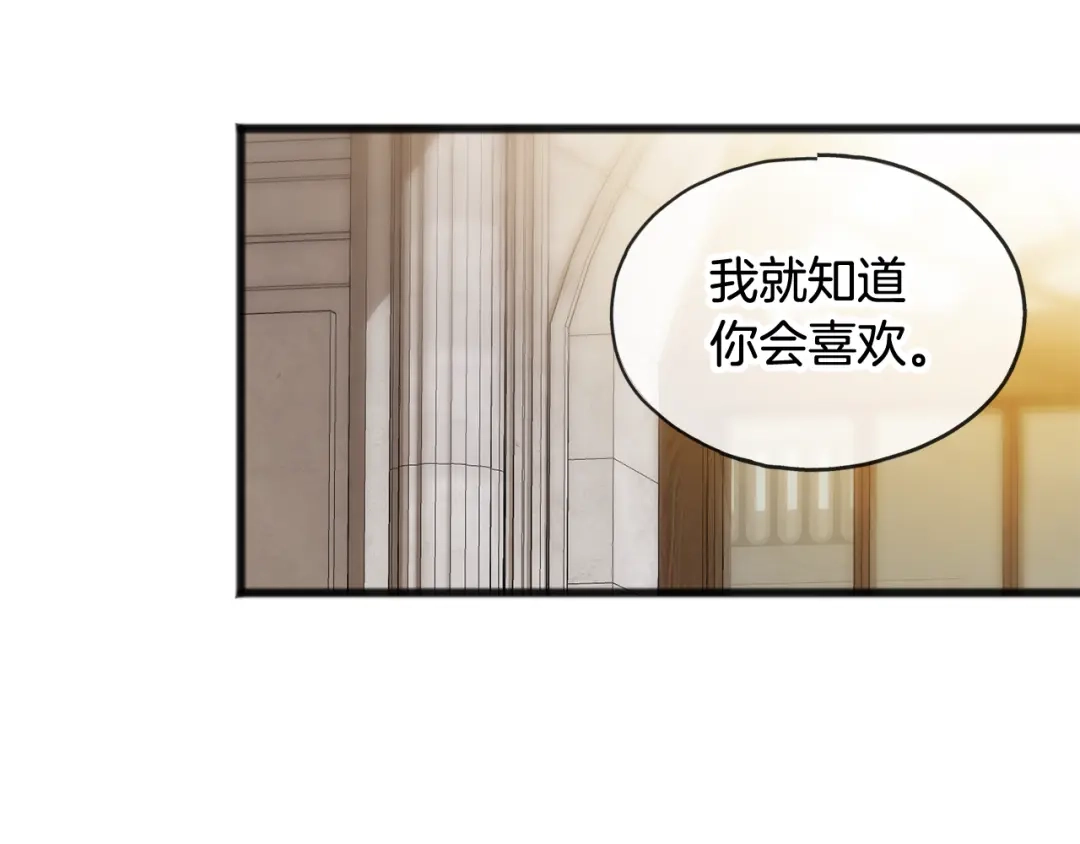 《成为伯爵府的家教》第37话 偶遇 第75页