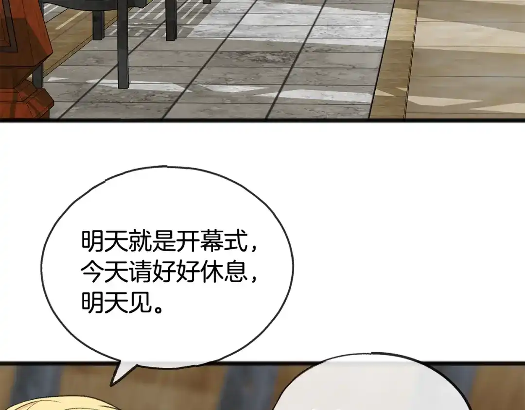 《成为伯爵府的家教》第37话 偶遇 第4页