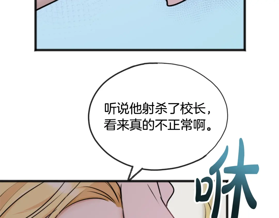 《成为伯爵府的家教》第37话 偶遇 第49页