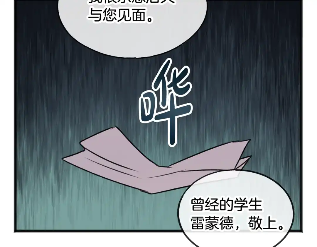 《成为伯爵府的家教》第37话 偶遇 第52页