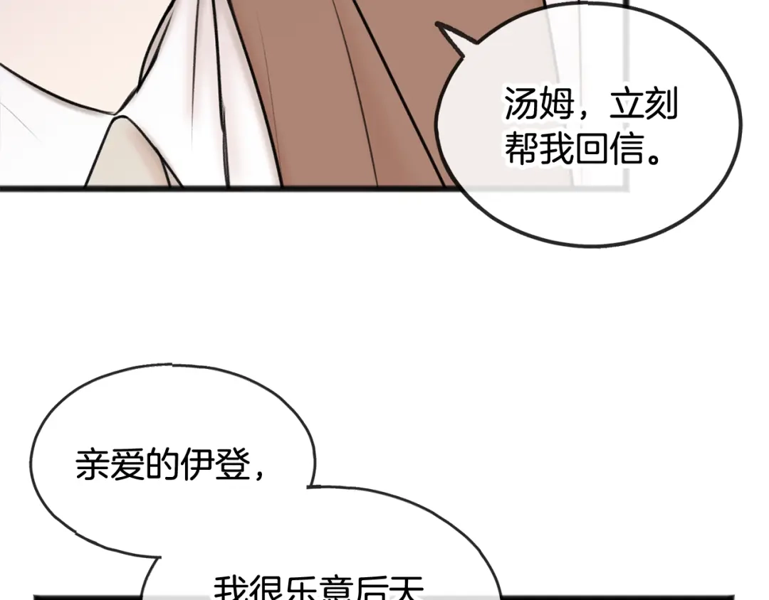 《成为伯爵府的家教》第37话 偶遇 第51页