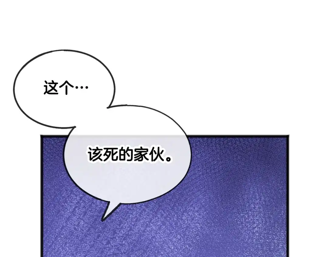 《成为伯爵府的家教》第37话 偶遇 第47页