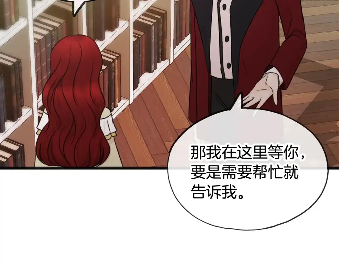《成为伯爵府的家教》第37话 偶遇 第113页