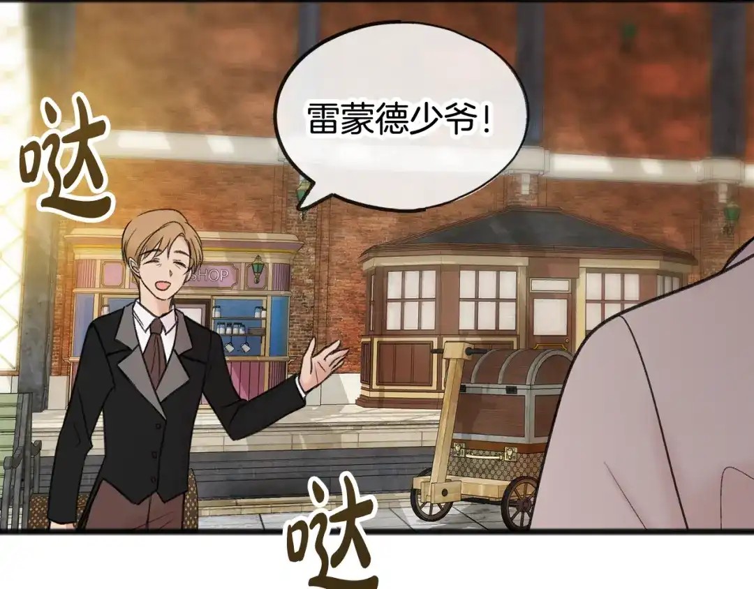 《成为伯爵府的家教》第37话 偶遇 第7页