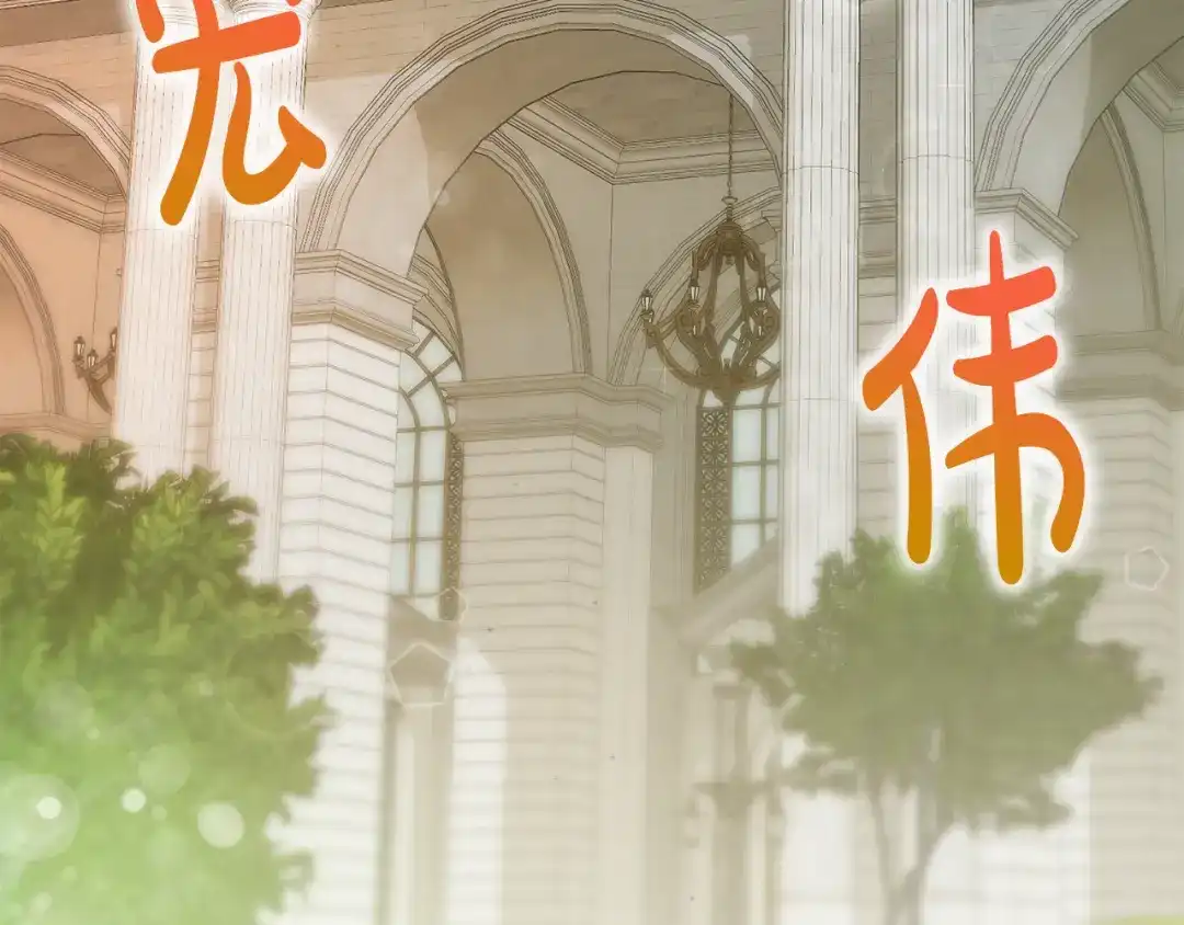 《成为伯爵府的家教》第37话 偶遇 第68页