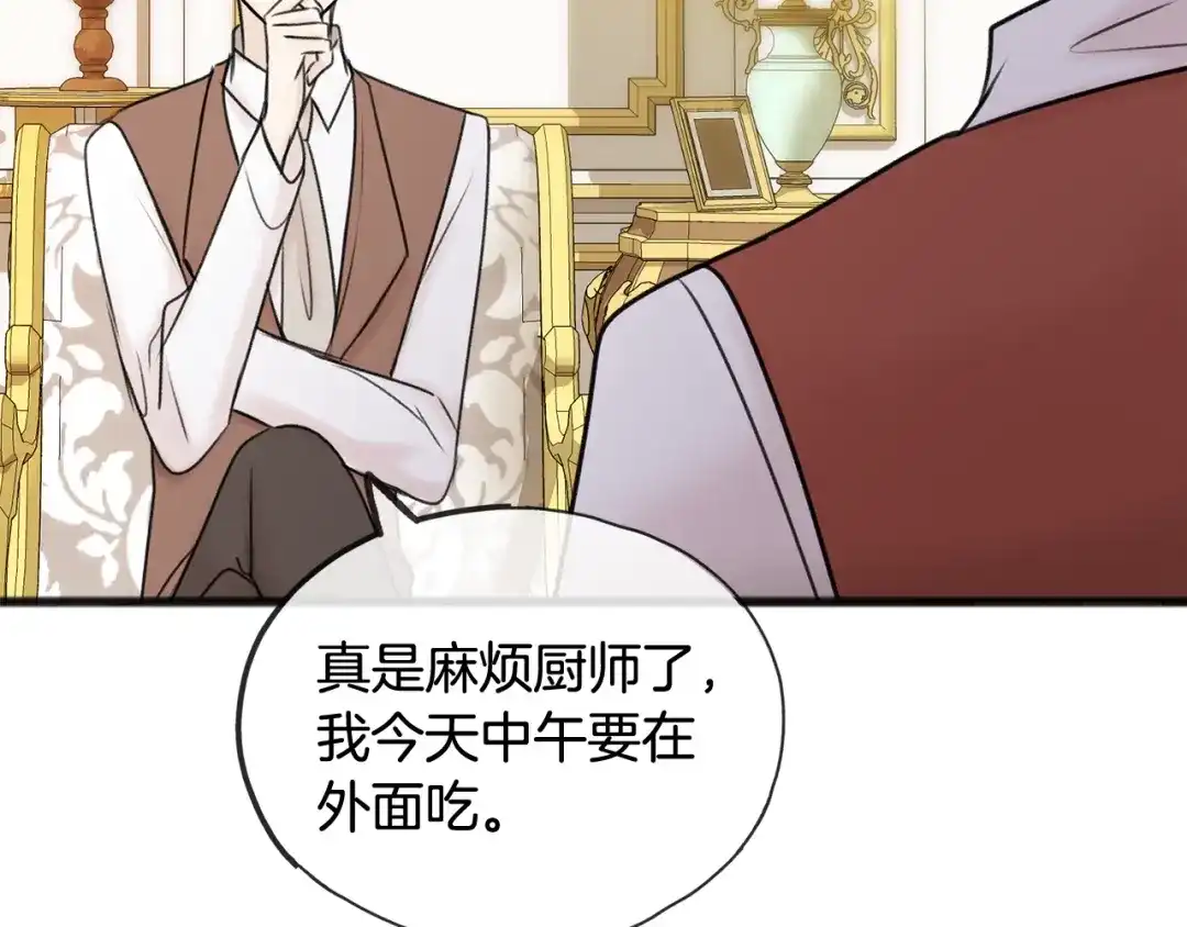 《成为伯爵府的家教》第37话 偶遇 第56页