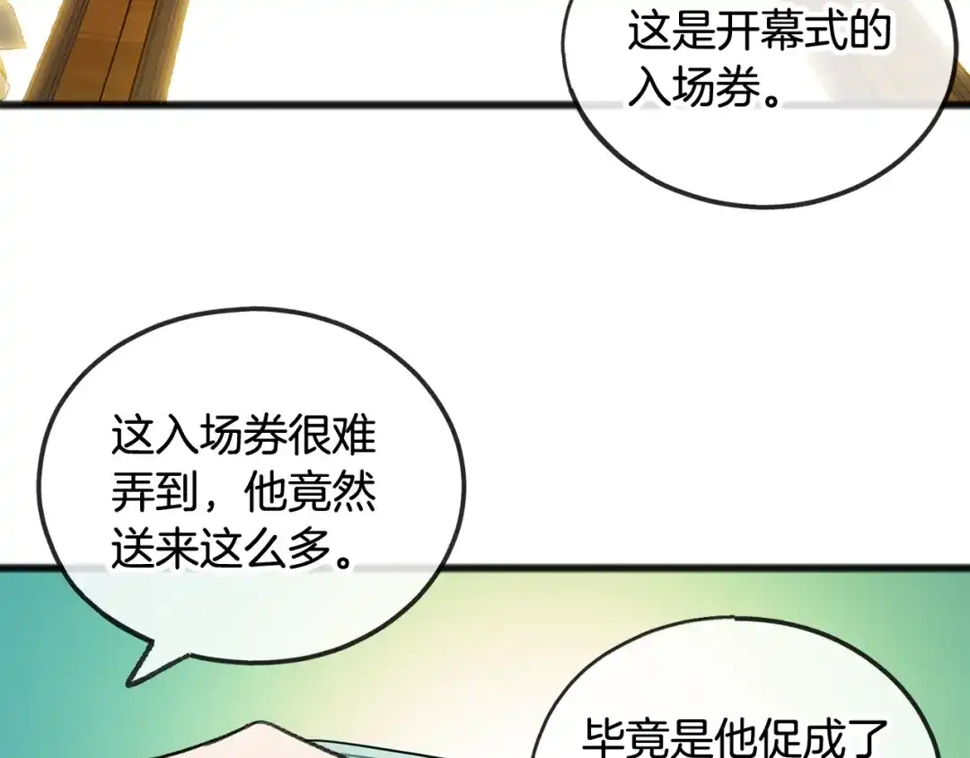 《成为伯爵府的家教》第37话 偶遇 第17页