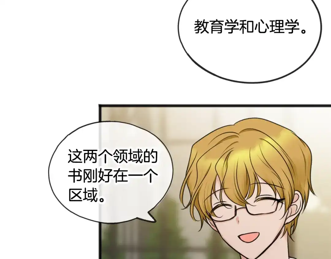 《成为伯爵府的家教》第37话 偶遇 第92页