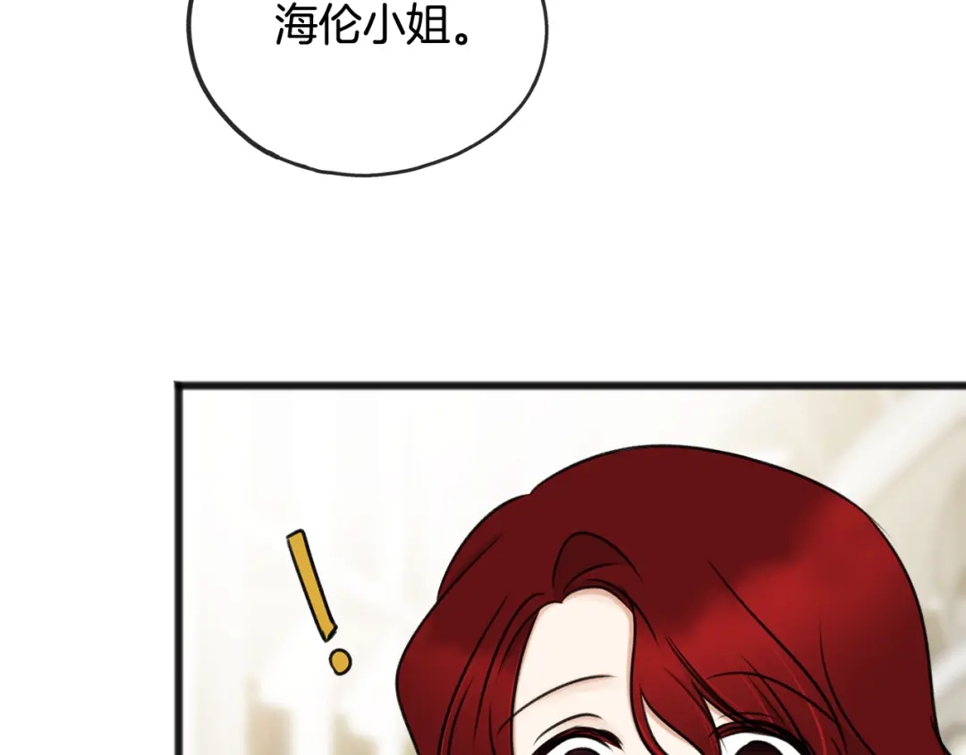 《成为伯爵府的家教》第37话 偶遇 第137页