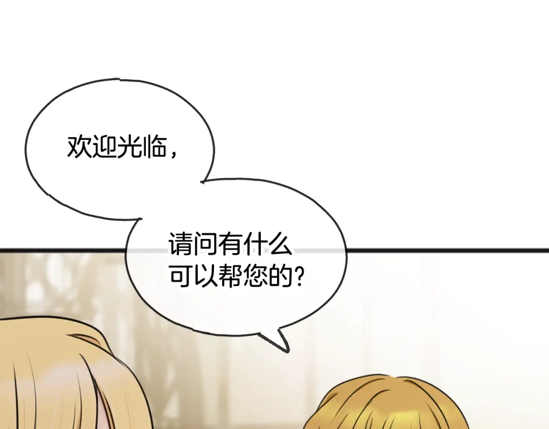 《成为伯爵府的家教》第37话 偶遇 第88页