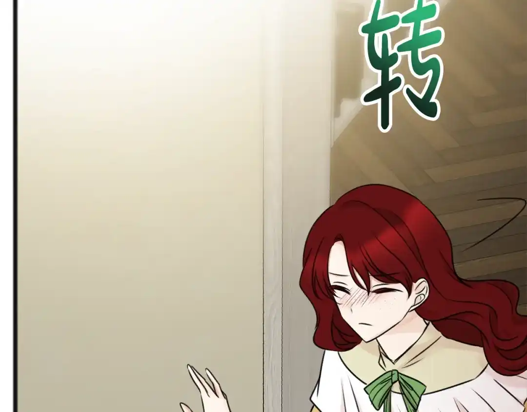 《成为伯爵府的家教》第37话 偶遇 第133页