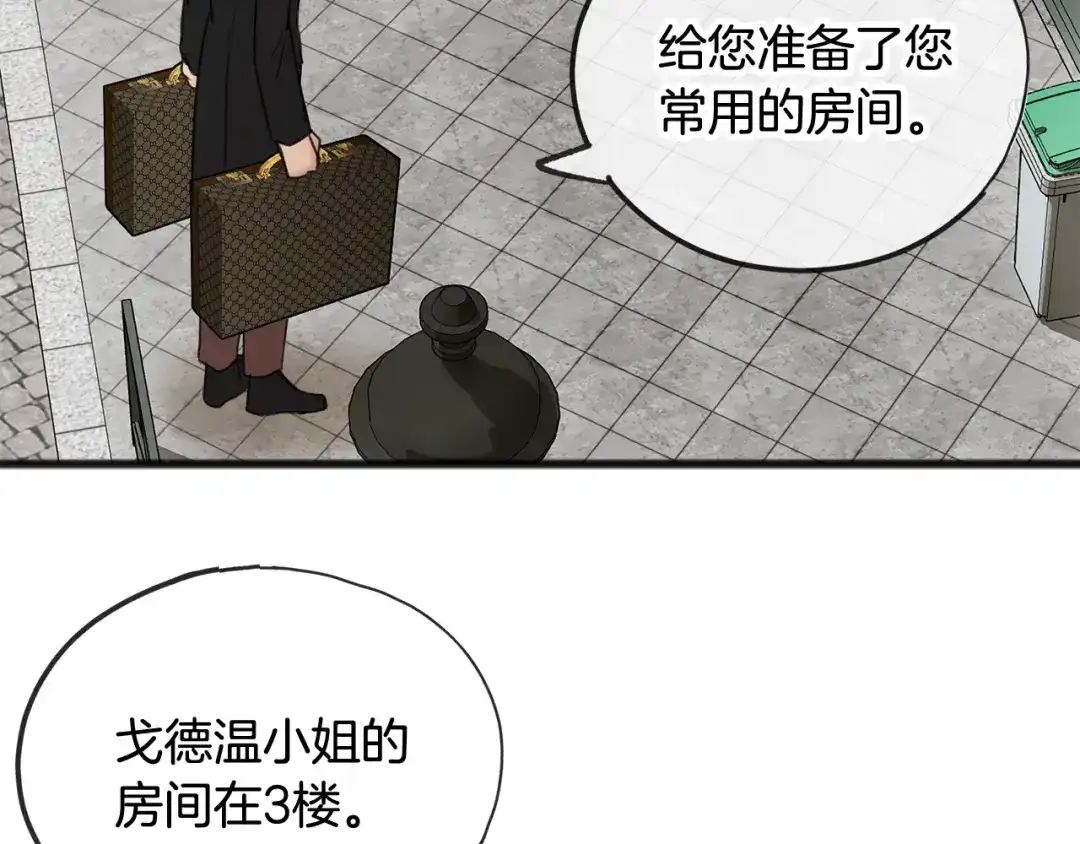 《成为伯爵府的家教》第37话 偶遇 第32页