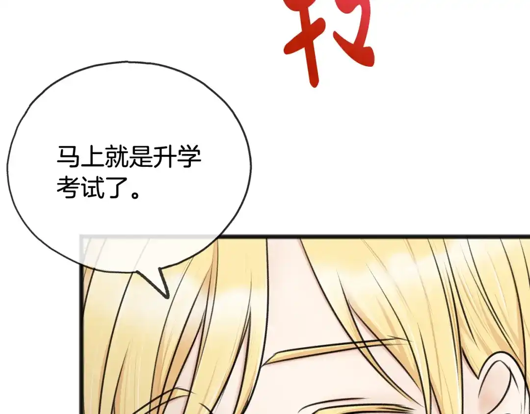 《成为伯爵府的家教》第37话 偶遇 第105页