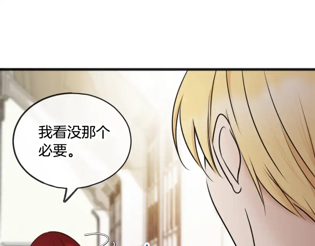 《成为伯爵府的家教》第37话 偶遇 第114页
