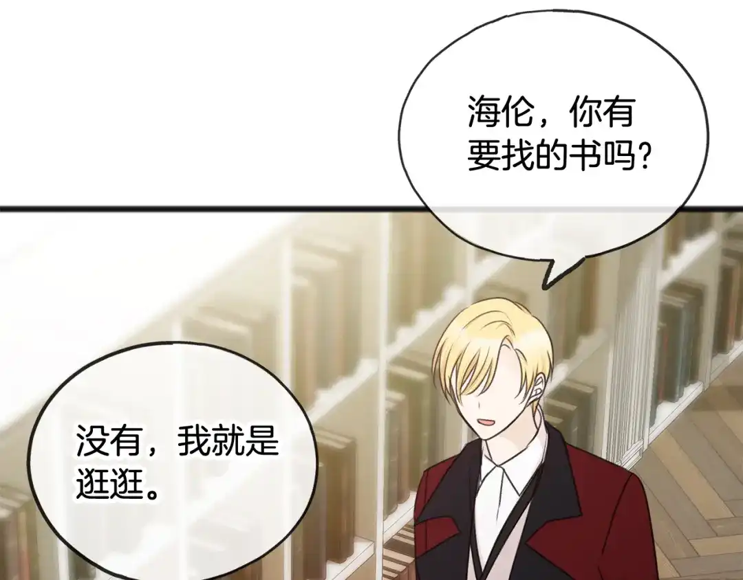 《成为伯爵府的家教》第37话 偶遇 第112页