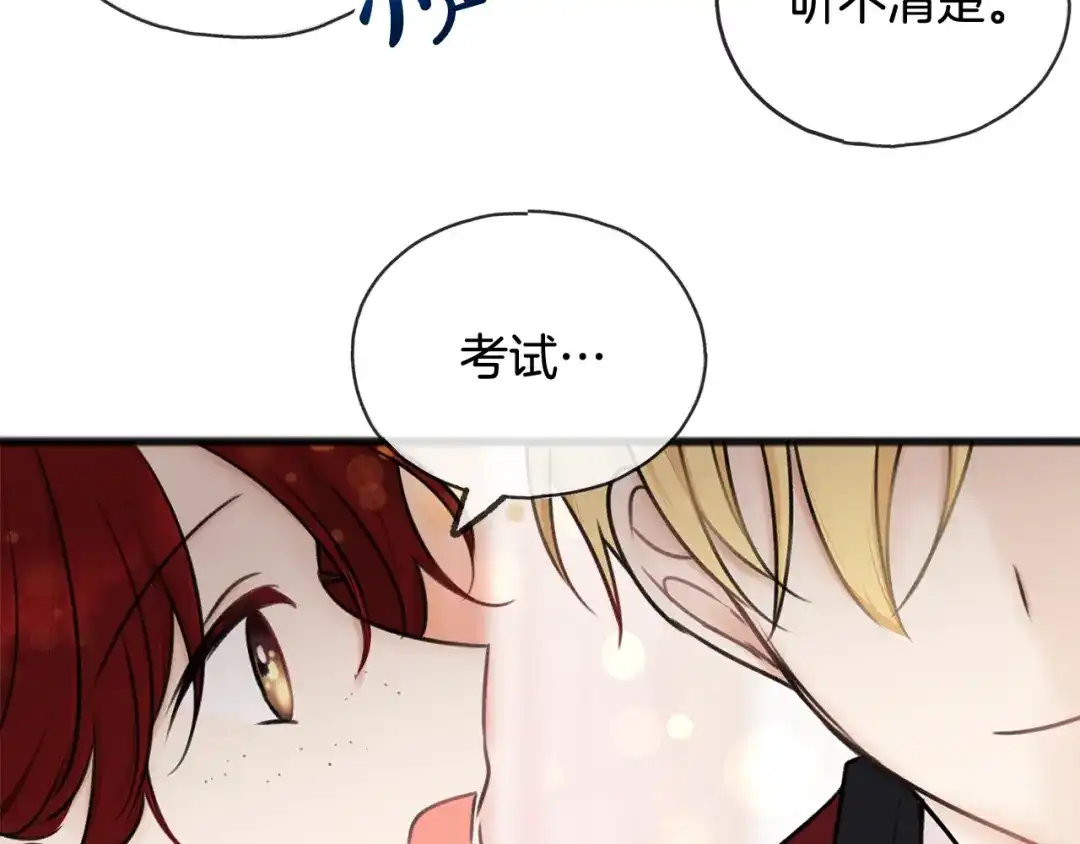 《成为伯爵府的家教》第37话 偶遇 第102页