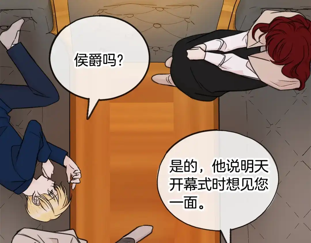 《成为伯爵府的家教》第37话 偶遇 第15页