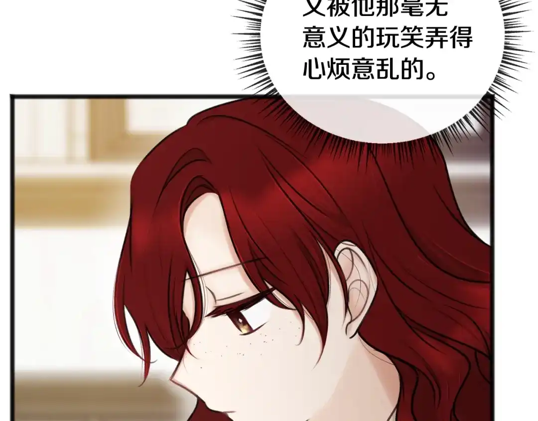 《成为伯爵府的家教》第37话 偶遇 第116页