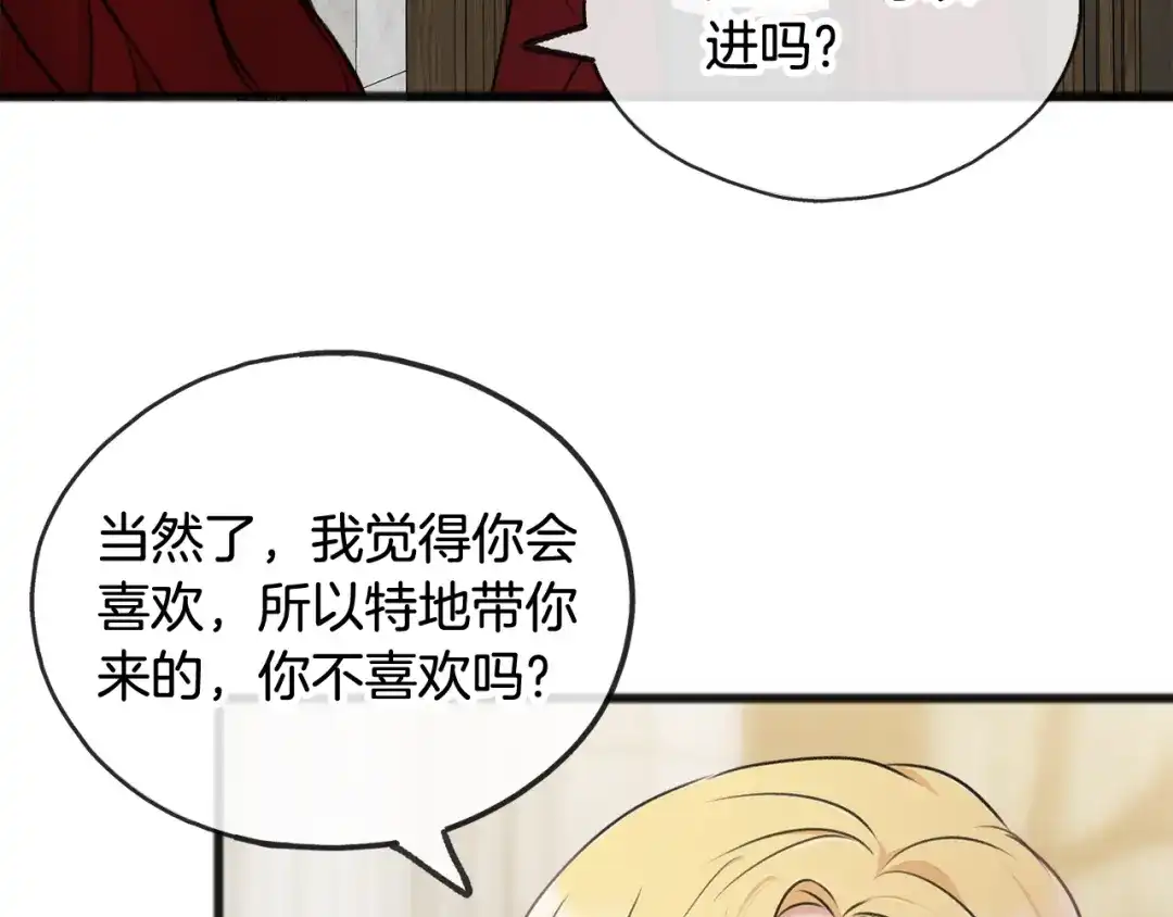 《成为伯爵府的家教》第37话 偶遇 第71页