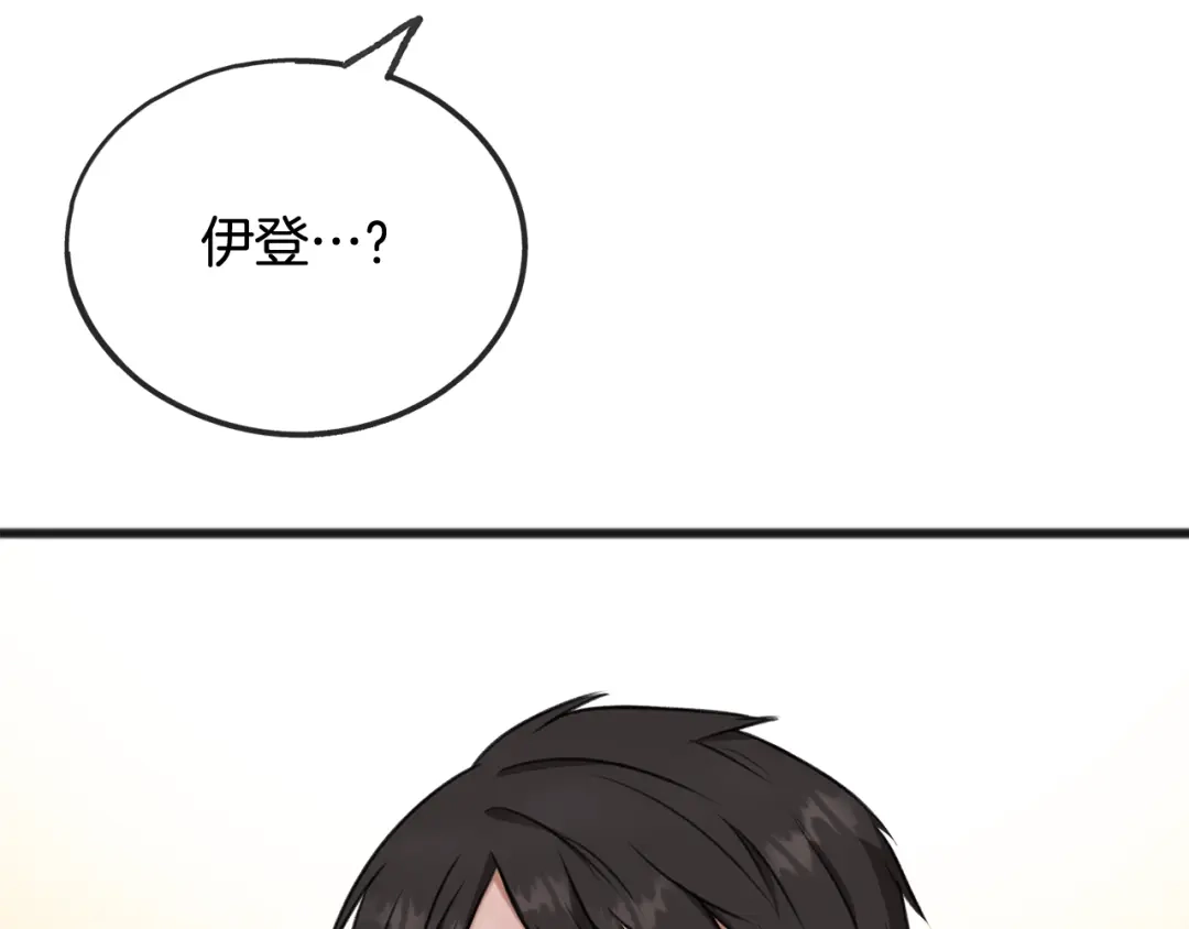 《成为伯爵府的家教》第37话 偶遇 第139页