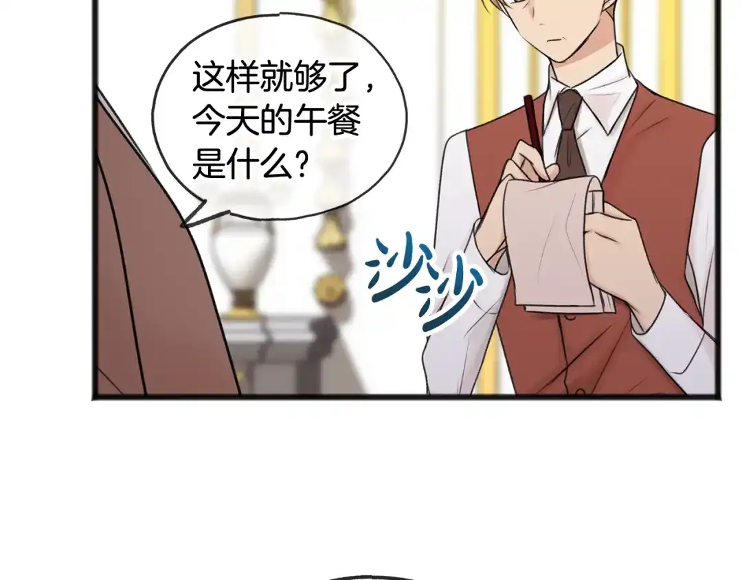 《成为伯爵府的家教》第37话 偶遇 第54页