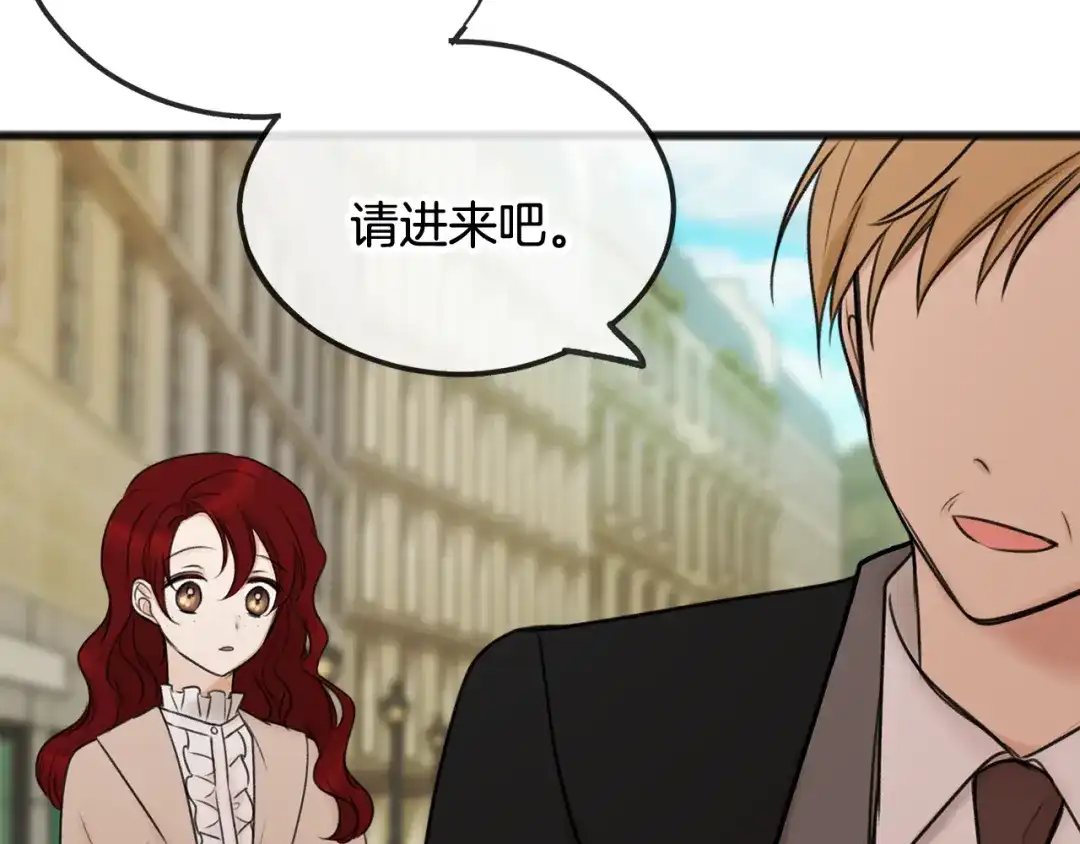 《成为伯爵府的家教》第37话 偶遇 第33页