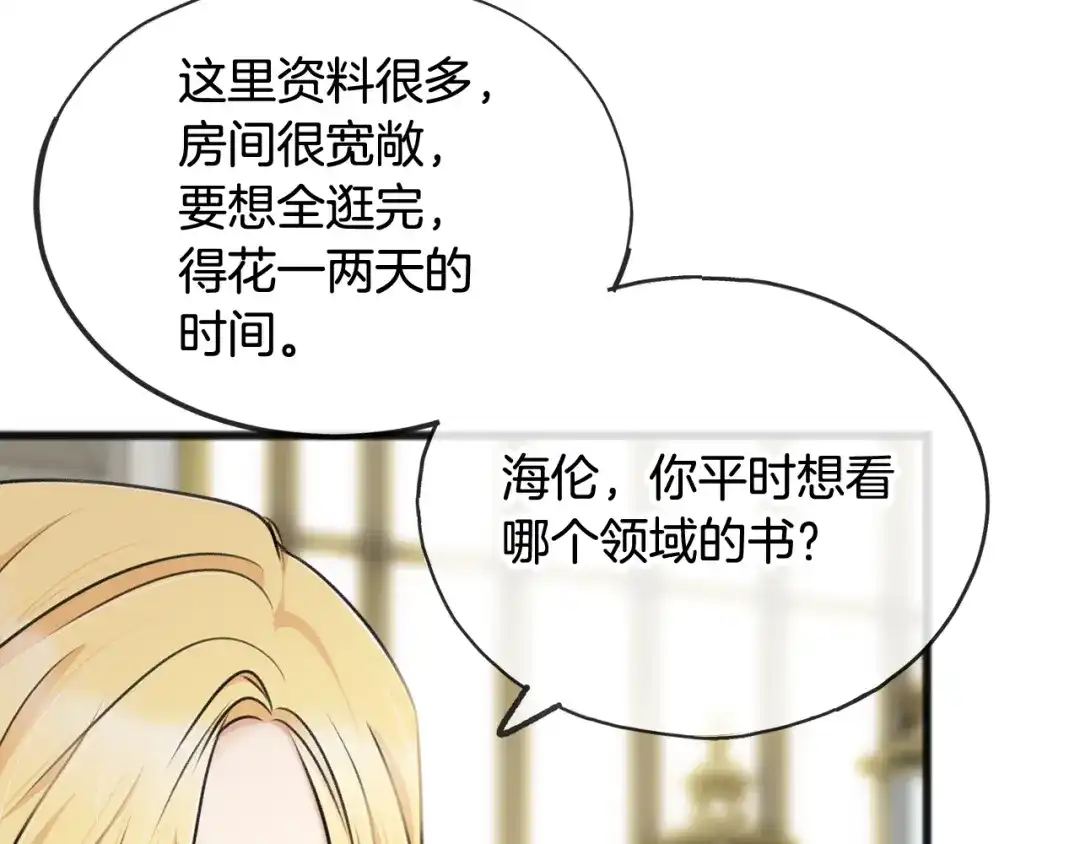 《成为伯爵府的家教》第37话 偶遇 第90页