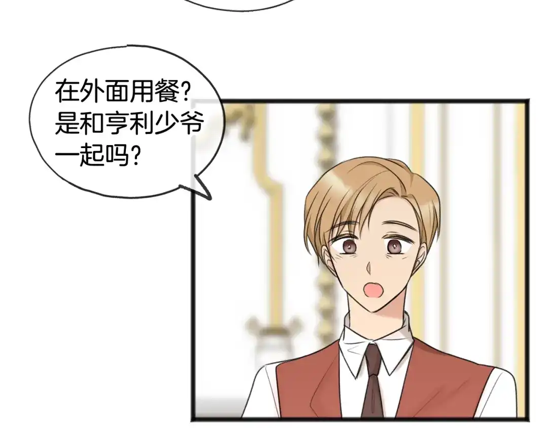 《成为伯爵府的家教》第37话 偶遇 第57页