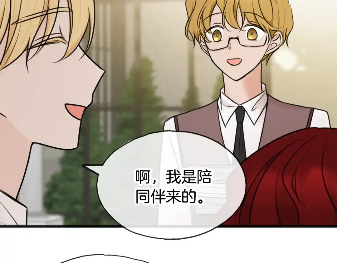 《成为伯爵府的家教》第37话 偶遇 第89页