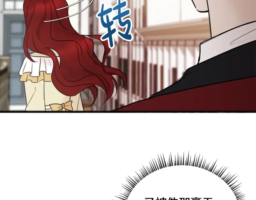 《成为伯爵府的家教》第37话 偶遇 第115页