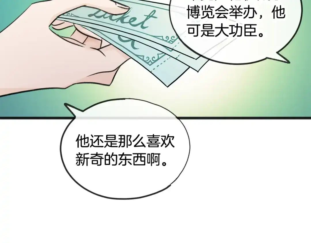 《成为伯爵府的家教》第37话 偶遇 第18页