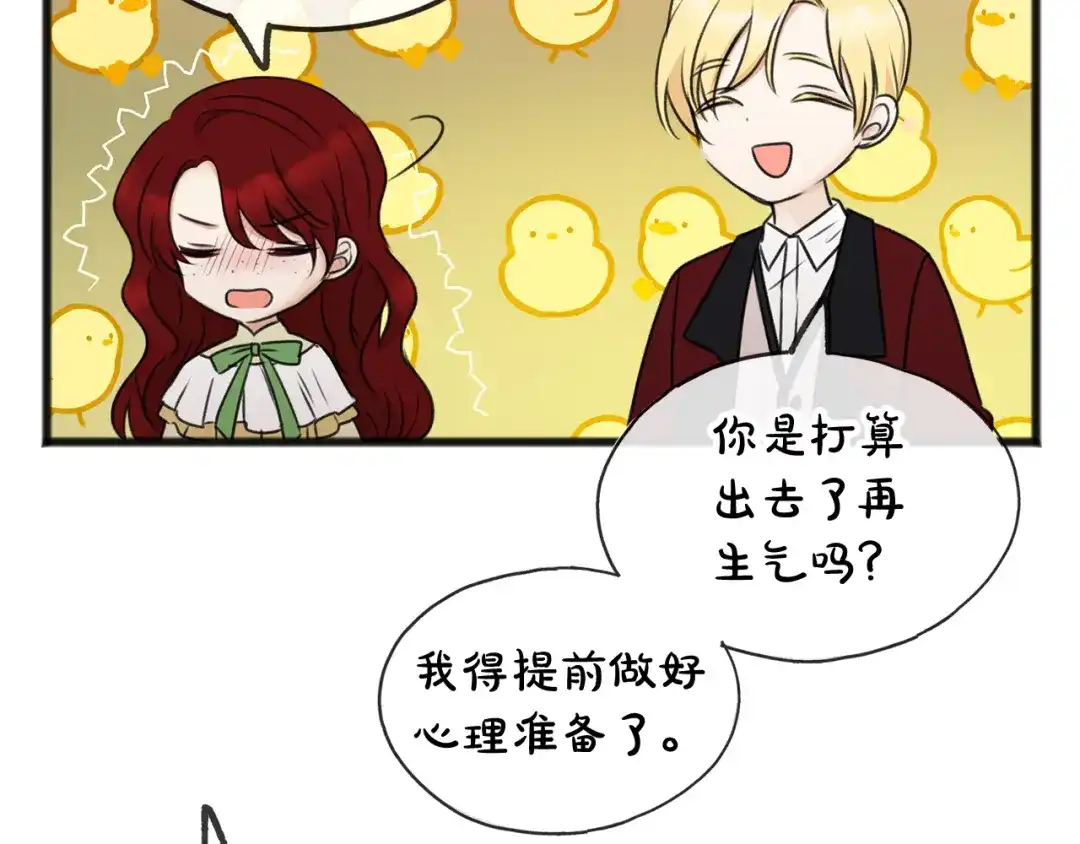 《成为伯爵府的家教》第37话 偶遇 第110页