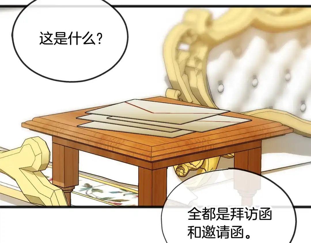 《成为伯爵府的家教》第37话 偶遇 第39页