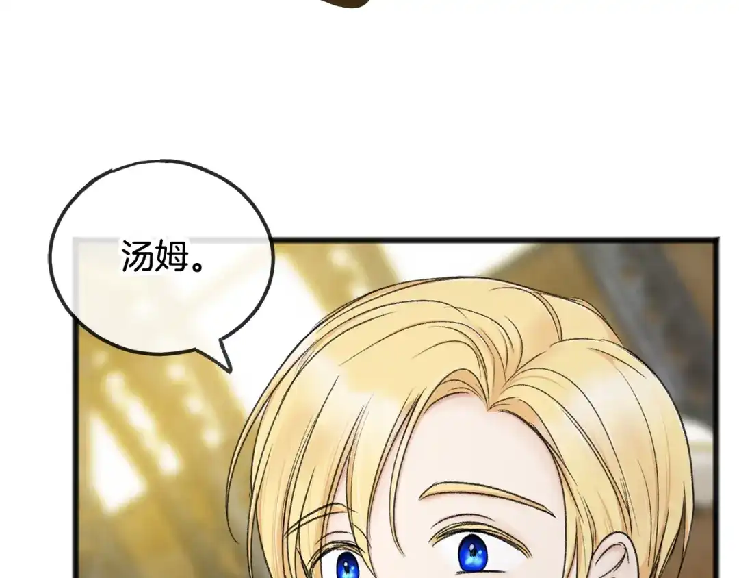 《成为伯爵府的家教》第37话 偶遇 第8页