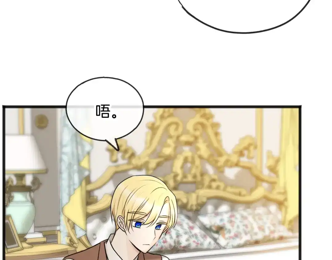 《成为伯爵府的家教》第37话 偶遇 第40页