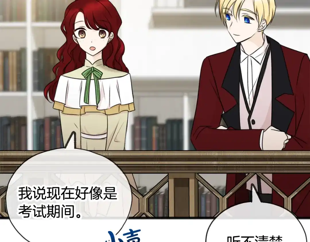 《成为伯爵府的家教》第37话 偶遇 第101页