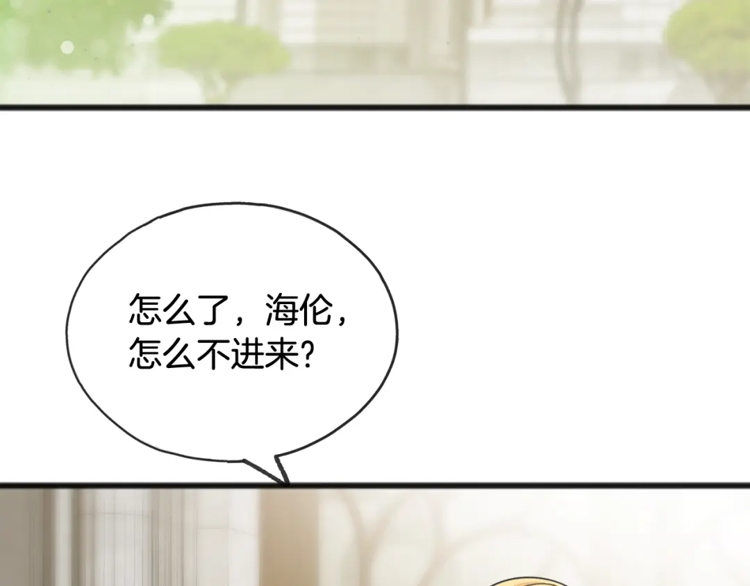 《成为伯爵府的家教》第37话 偶遇 第69页