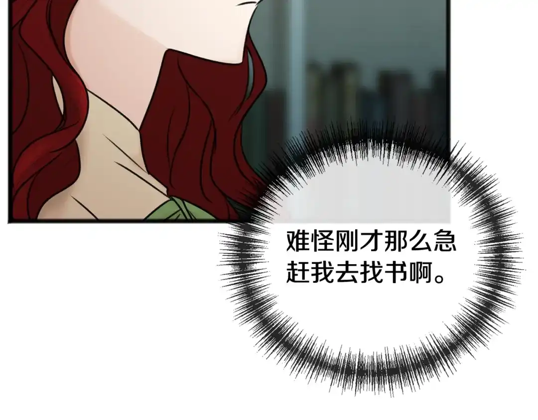《成为伯爵府的家教》第37话 偶遇 第130页