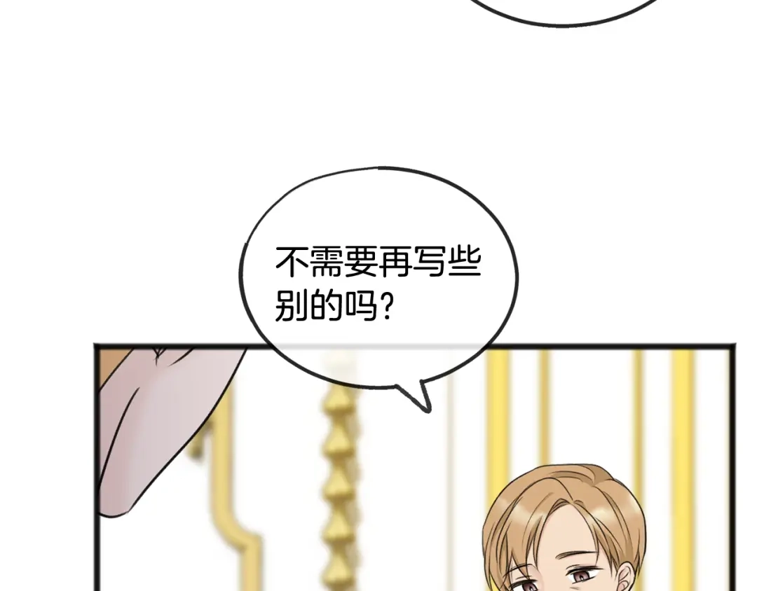 《成为伯爵府的家教》第37话 偶遇 第53页