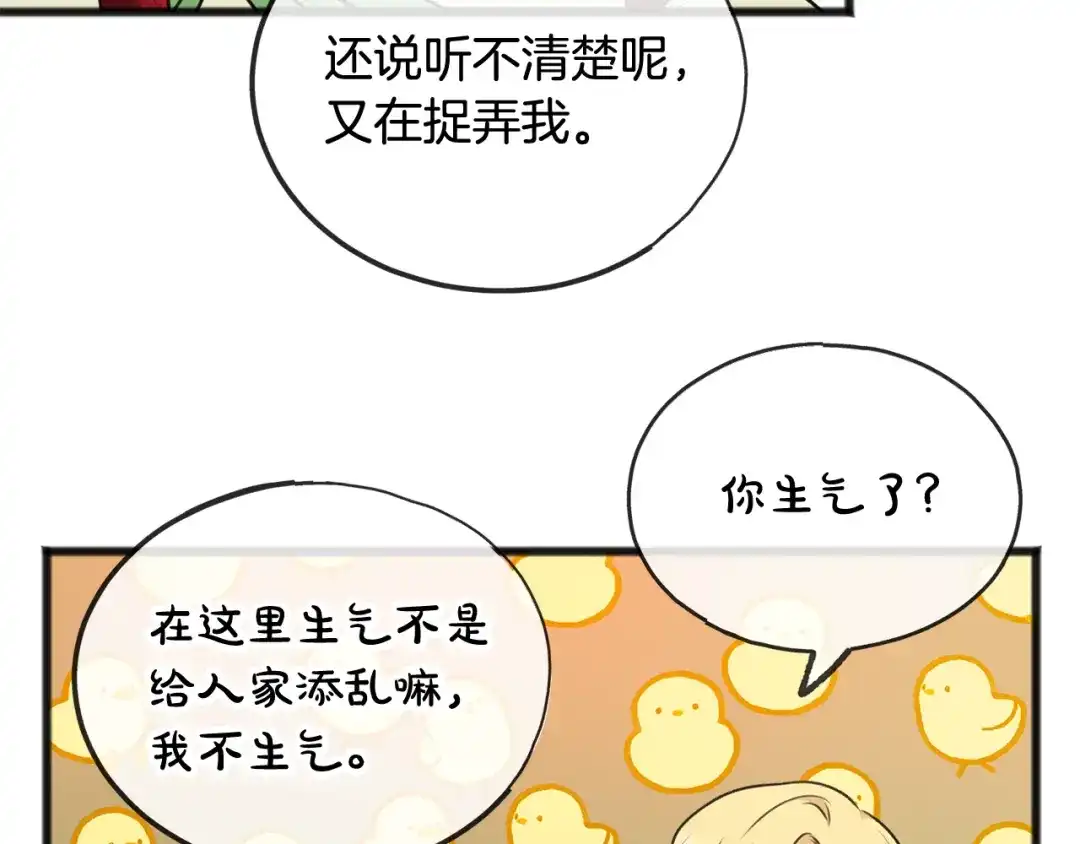 《成为伯爵府的家教》第37话 偶遇 第109页