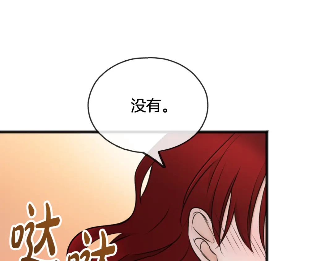 《成为伯爵府的家教》第37话 偶遇 第73页