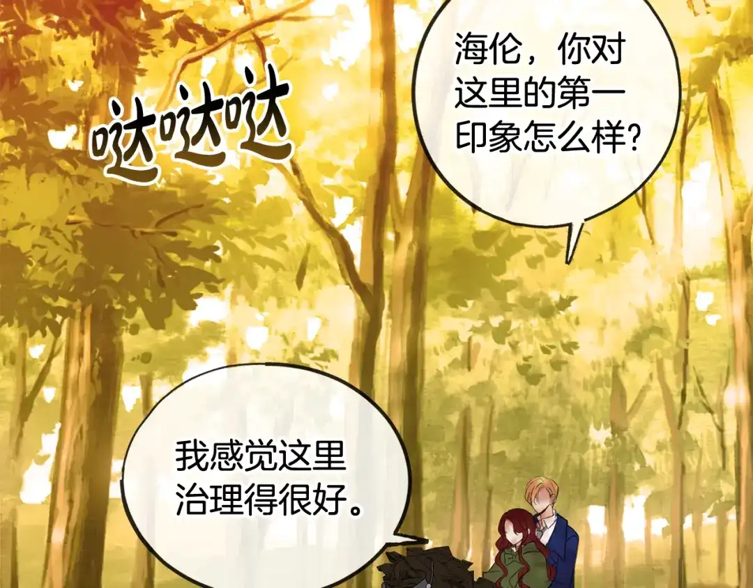 《成为伯爵府的家教》第3话 第一印象 第3页