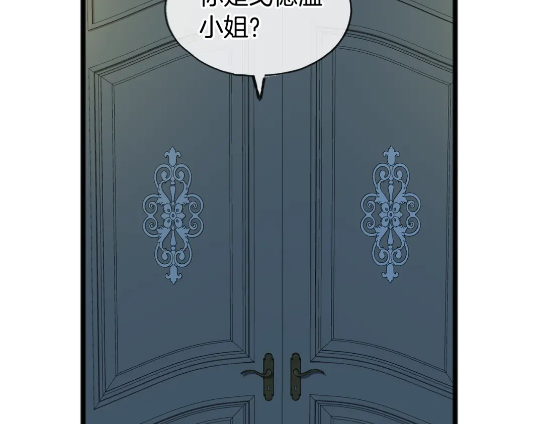 《成为伯爵府的家教》第3话 第一印象 第32页