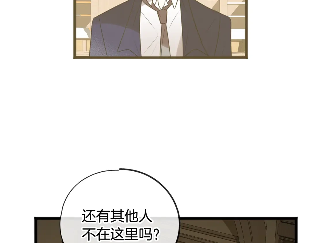《成为伯爵府的家教》第3话 第一印象 第61页