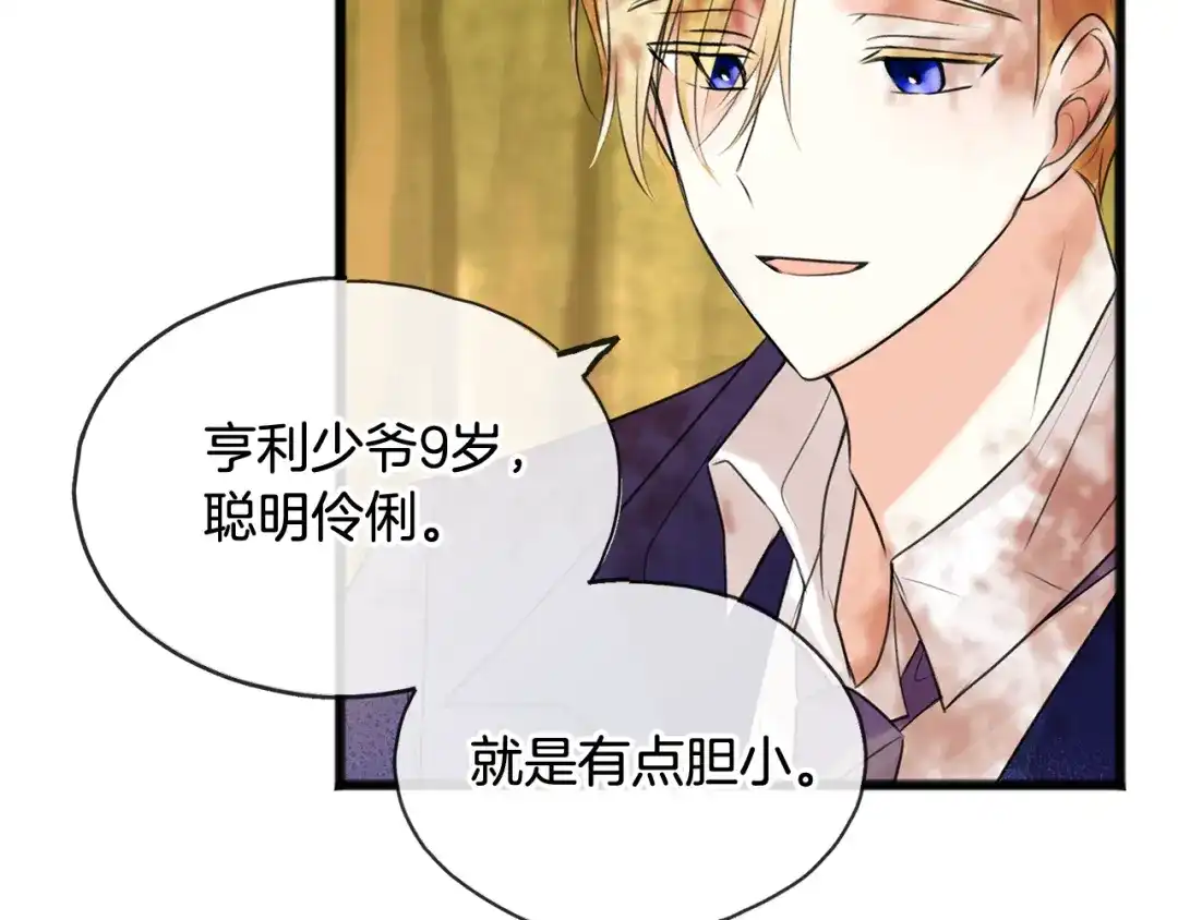 《成为伯爵府的家教》第3话 第一印象 第9页