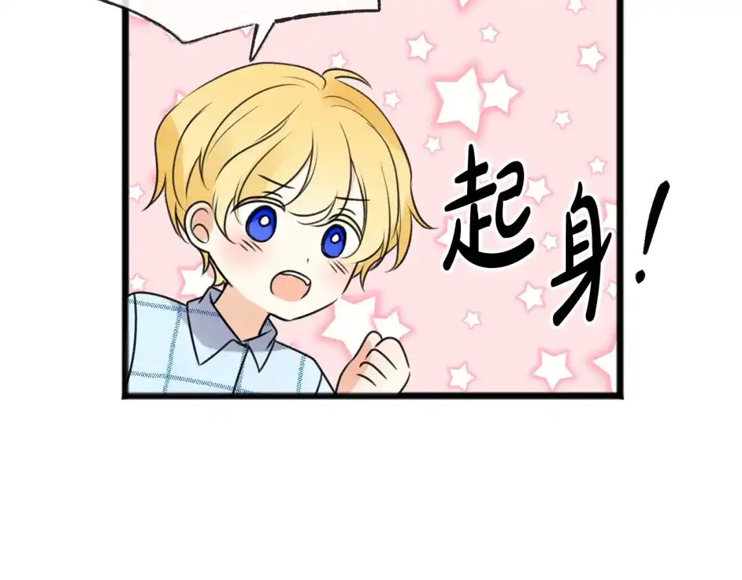 《成为伯爵府的家教》第3话 第一印象 第115页