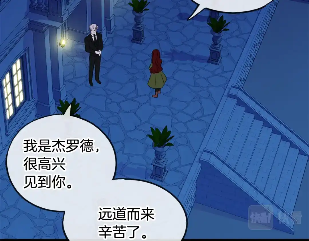 《成为伯爵府的家教》第3话 第一印象 第35页